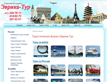 Tablet Screenshot of evrika-tur.ru